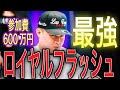 【奇跡】参加費600万円のトナメで起こったロイヤルストレートフラッシュのマックスバリューの取り方を徹底分析【ポーカーデータベース】