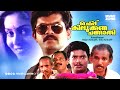 Super Hit Malayalam Comedy Full Movie | Cheppukilukkana Changathi | Mukesh | Jagadeesh | Mamukoya