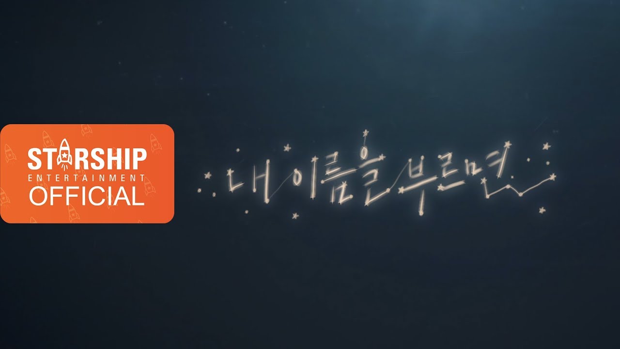 KÃ©ptalÃ¡lat a kÃ¶vetkezÅ‘re: â€ž[Special Clip] ì •ì„¸ìš´ - ë‚´ ì´ë¦„ì„ ë¶€ë¥´ë©´ Lyric Videoâ€