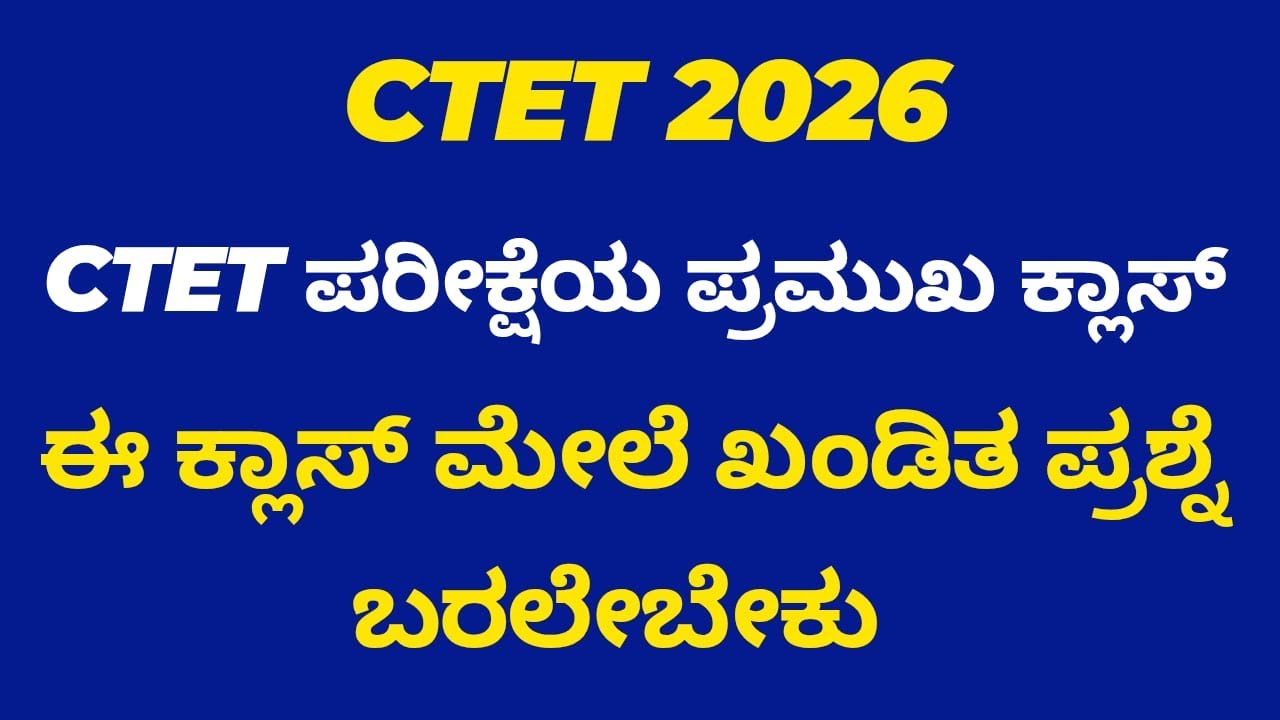 #ctet