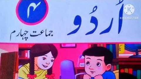 CLASS 4 URDU BOOK LESSON 4 | QUESTION and ANSWERS | ہم بنیں گے اچھی شہری | New Edition | Chapter 4