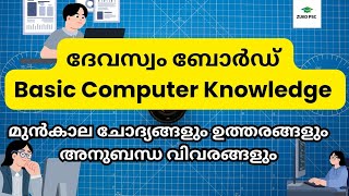 Basic Computer Knowledge for Devaswom Board LDC | PYQ For  Devaswom Board LDC 2026