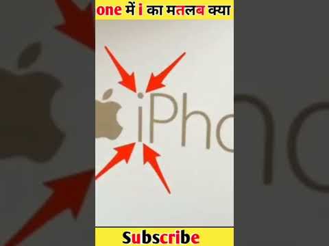 दोस्तो_#Iphone_मे_( i )_का_मतलब क्या_होता_हे | #@Mazing Fact | by kg_facts'