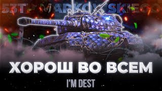 53TP MARKOWSKIEGO - ХОРОШ ВО ВСЕМ | ГАЙД WOT BLITZ (TANKS BLITZ)