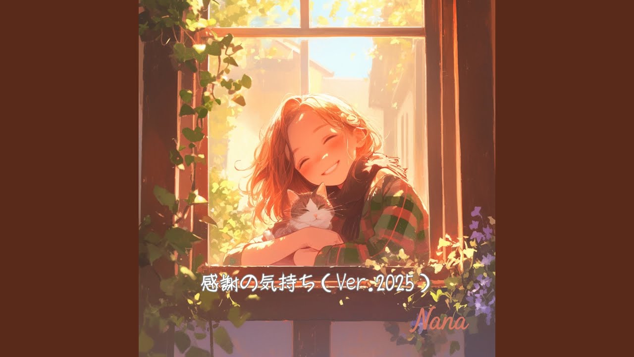 感謝の気持ち (2025 Remastered) - YouTube