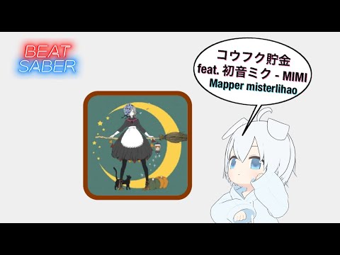 【BEATSABER】コウフク貯金 feat. 初音ミク - MIMI