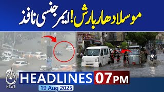 07PM Headlines | Torrential Rain Hits City, Emergency Declared | Weather Alert | Urban Flooding