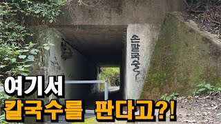 경주 센과 치히로의 칼국수집에 가보자!