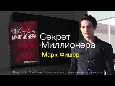 Аудиокнига секрет миллионера слушать онлайн бесплатно