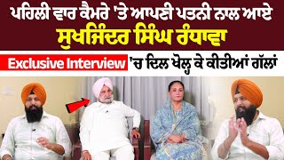 ਪਹਿਲੀ ਵਾਰ ਕੈਮਰੇ 'ਤੇ Sukhjinder Randhawa ਆਪਣੀ ਪਤਨੀ ਨਾਲ, Exclusive Interview 'ਚ ਦਿਲ ਖੋਲ੍ਹ ਕੇ ਕੀਤੀ...