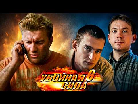 Убойная сила: 6 Сезон, Серии 1-6