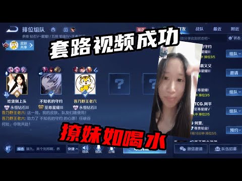 【王者荣耀】CHEN天賜裝作富二代帶老弟撩妹視頻(妹子竟做起數學題)『技术&搞笑&撩妹』