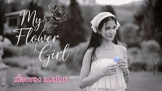 My flower girl MV (Thaisub) เนื้อเพลง+แปลไทย