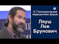 Проблемы конструирования телесности человека при ВРТ. Ляуш Л. Б.