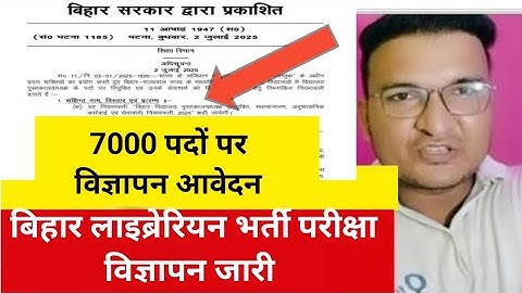 bihar librarian new vacancy updatebihar librarian new bharti 2025 notification kab aayega?