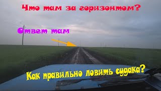 Судак-чудак 3 или что такое... как такое...