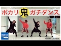 【ポカリ鬼ガチダンス】踊ってみた プリってみた28 by PRIMA DONNA