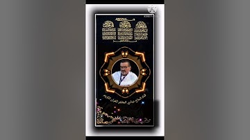 عامر الكاظمي سوره هود