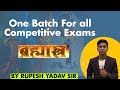 🔥🔥सभी Exam के लिए केवल एक Batch | BRAHMASTRA BATCH 🔥🔥