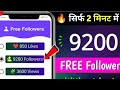 Instagram ki I'd par follower kaise badhaye | with app 100% real with live proof 2025.