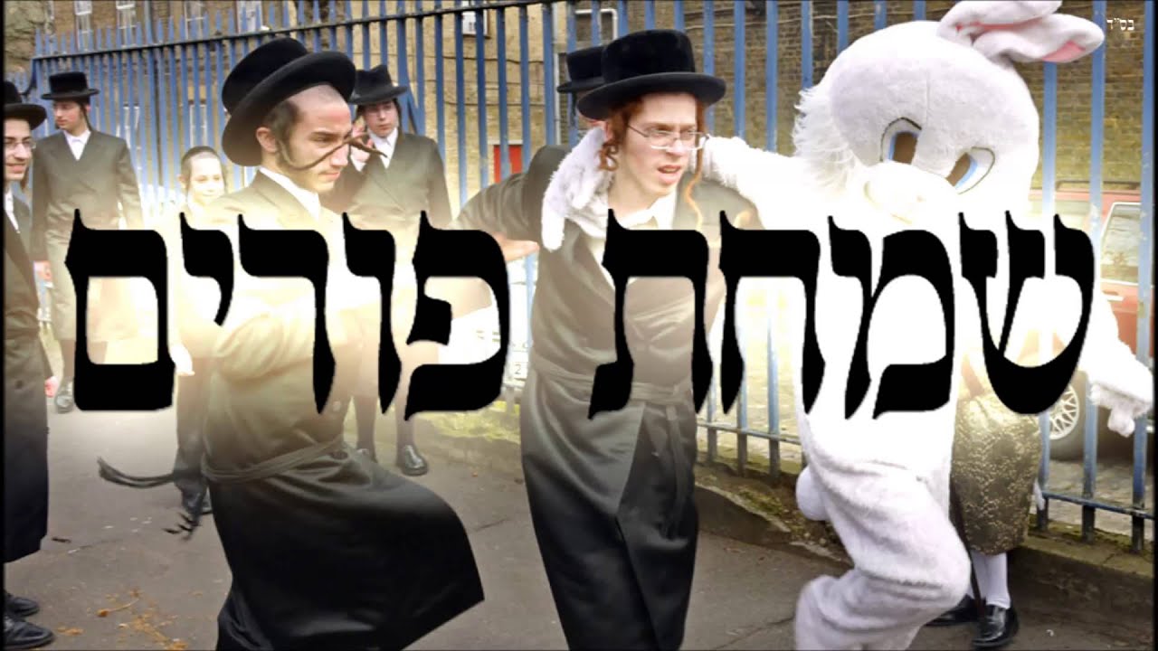 שמחת פורים - שיעור תורה בספר הזהר הקדוש מפי הרב יצ