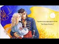 Не бери багату. Украинская народная песня. Ukraine folk song
