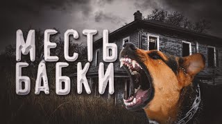 История на ночь. МЕСТЬ БАБКИ. ОЛЕГ. Алексей Грибанов. Мистика