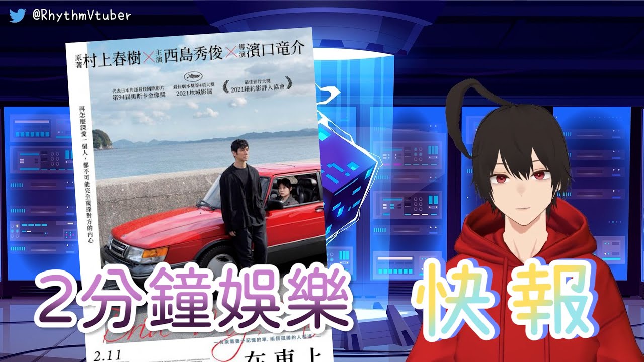 娛樂快報 在車上 奪得日本奧斯卡8項大獎 西島秀俊 有村架純 清原果耶 鈴木亮平 日本電影學院賞 Youtube
