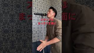 レクチャーシリーズ②「スタンドマイクの使い方」 #shorts