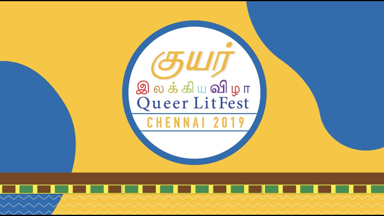 Chennai Queer LitFest 2019 Highlights -  சென்னை குயர் இலக்கிய விழா