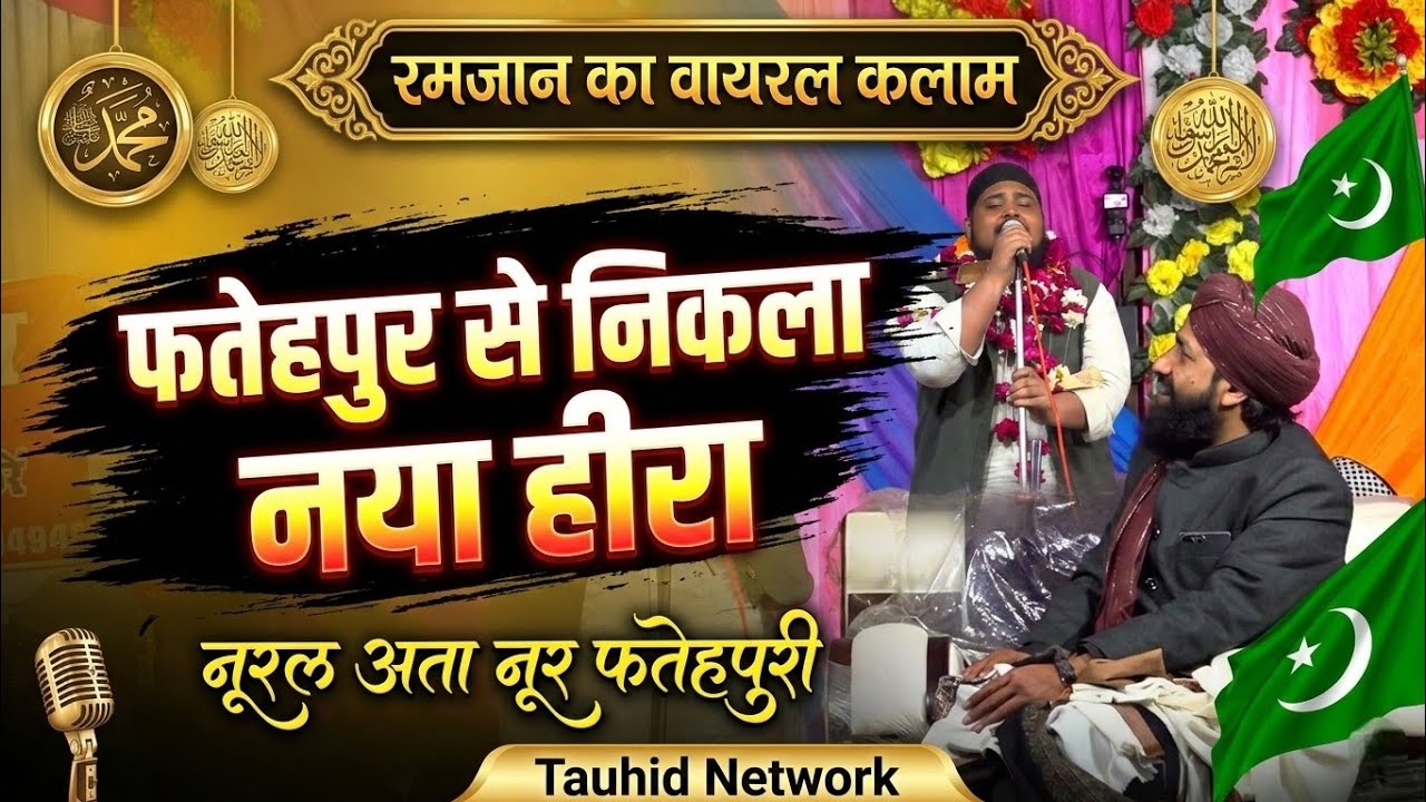 Fatehpur Se Nikla Naya Heera Naat By Noorul Ata Noor Fatehpuri Andauli Fatehpur Uttar Pradesh 