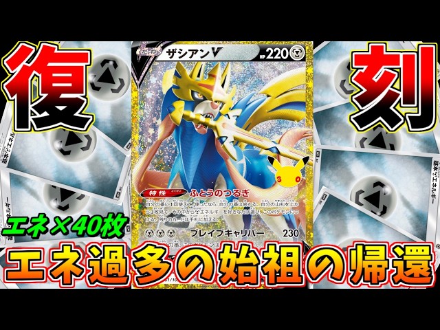 Destroy Modern Pokémon TCG with this Zacian V Energy-Heavy Deck
