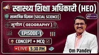 UP HEO Exam | Geography Concept + MCQ (Ep 1) | स्वास्थ्य शिक्षा अधिकारी समाजशास्त्र#iasprep#ompandey