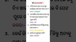 କେଉଁ ଜିନିଷର ଆଖି ନାହିଁ କିନ୍ତୁ ଅନ୍ୟକୁ ରାସ୍ତା ଦେଖାଏ ? general knowledge video। #sanjayaodiagk #Odiagk