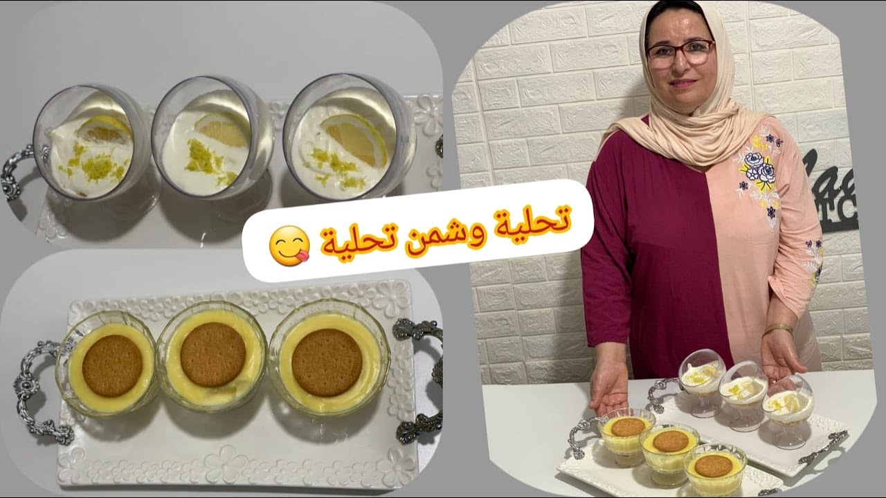 مذاق خيالي مغديش تندمي عليها ناتياس الاسبانية و تحلية باليمون بطريقة جديدة و سهلة 😋