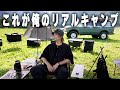 【キャンプ】これがDA PUMP TOMOのリアルキャンプ最新版!