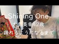 【森三中大島】BE:FIRST / Shining One -Dance Making #１【VLOG】