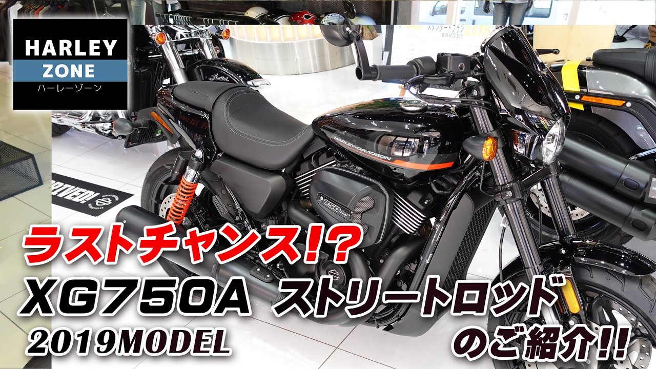 ハーレー XG750A ストリートロッド 885km 新古車 XG750A【ストリート・ロッド】新車 [最新情報] | U-MEDIA (ユー