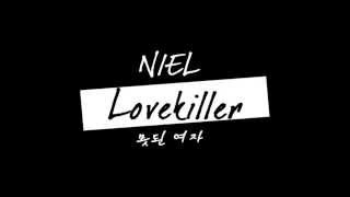 NIEL(니엘) - 못된 여자 (Lovekiller) Acoustic cover by junify