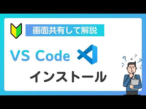 Visual Studio CodeをWindows上でインストールする方法を画面共有しながら解説
