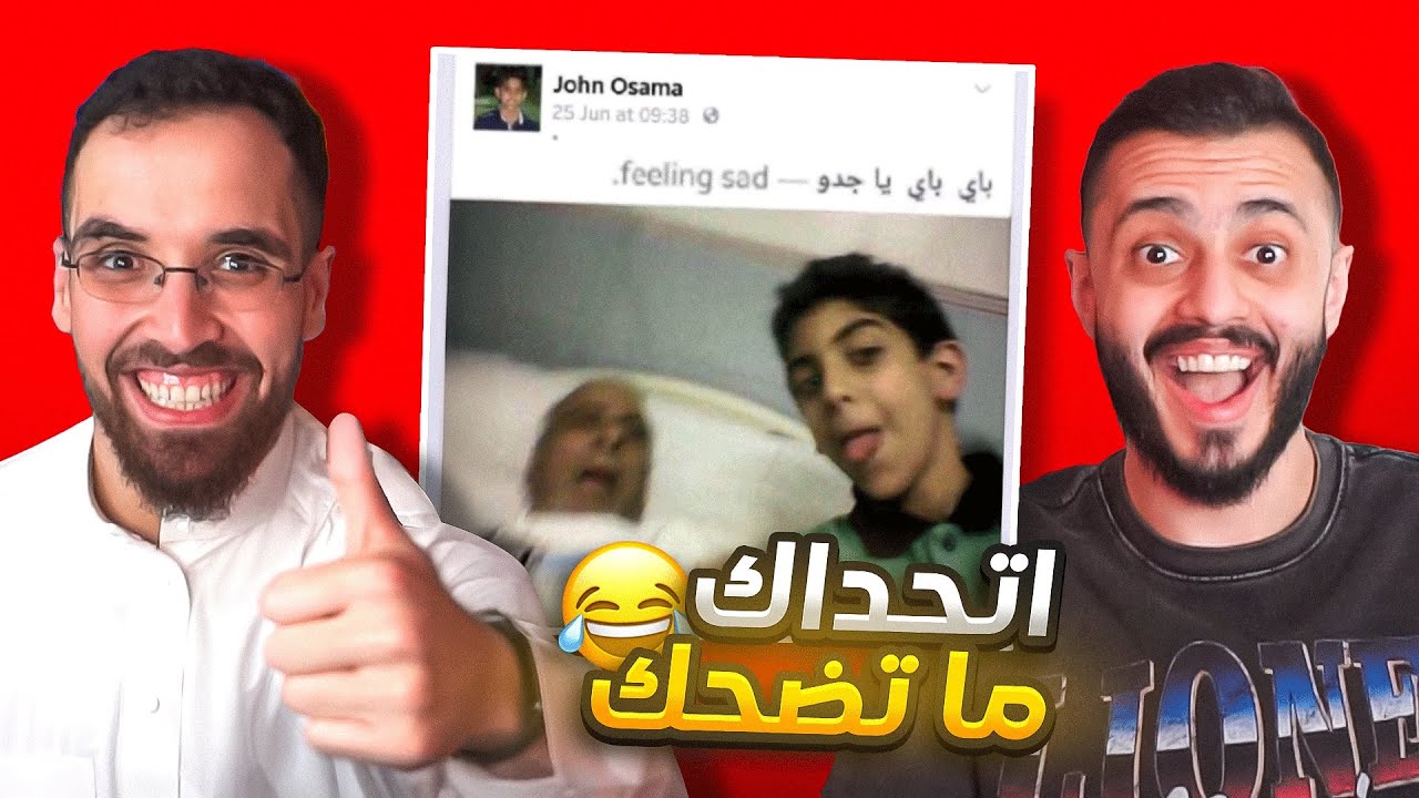 اتحداك ما تضحك مع مدير العالم 😂( ميمز العرب )