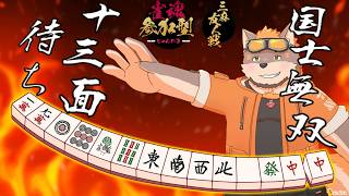 【三麻参加型】何かあるかもしれない？【雀魂-じゃんたま-】