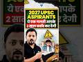 2027 UPSC Aspirants ⚠️This One Mistake Will Waste Your 2 Years!