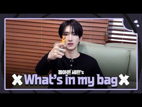 돌아온 세은’s ‘What’s in my bag’ | xikers(싸이커스) Wa-xx(와싹) #112