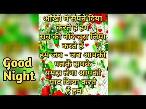Ankho Main Sapne Diya Karte Hai Hum... | Good Night Shayari | Good Night Video