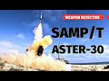 SAMP/T - Aster 30 | Best air defence system of Europe goes to war in Ukraine