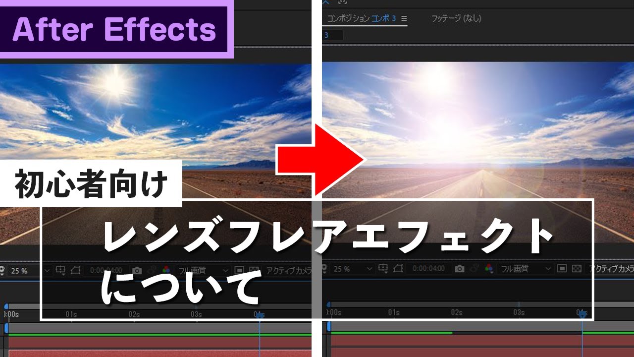 【AfterEffects】レンズフレアエフェクトについて【初心者向け動画講座】 - #9 - YouTube