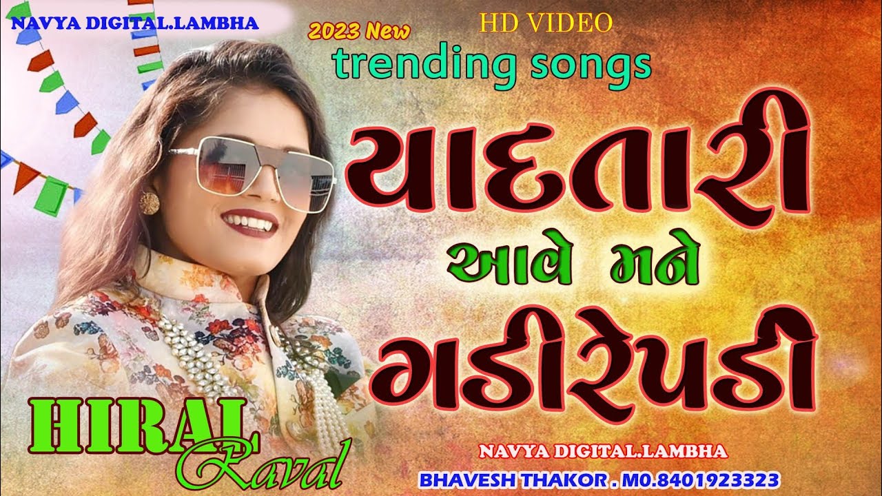 Hiral Raval New || Garba 2023 Vatva gam bhag. 2