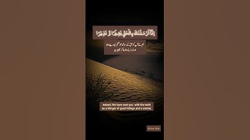 سورة البقرة آیت ١١٩،١٢٠#ترجمة#short#