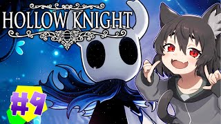 【Hollow Knight】滅びゆく英雄とムシの王国を行く #9【#新人Vtuber /秋月椛】